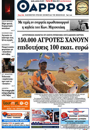 Πρωτοσέλιδο Θάρρος