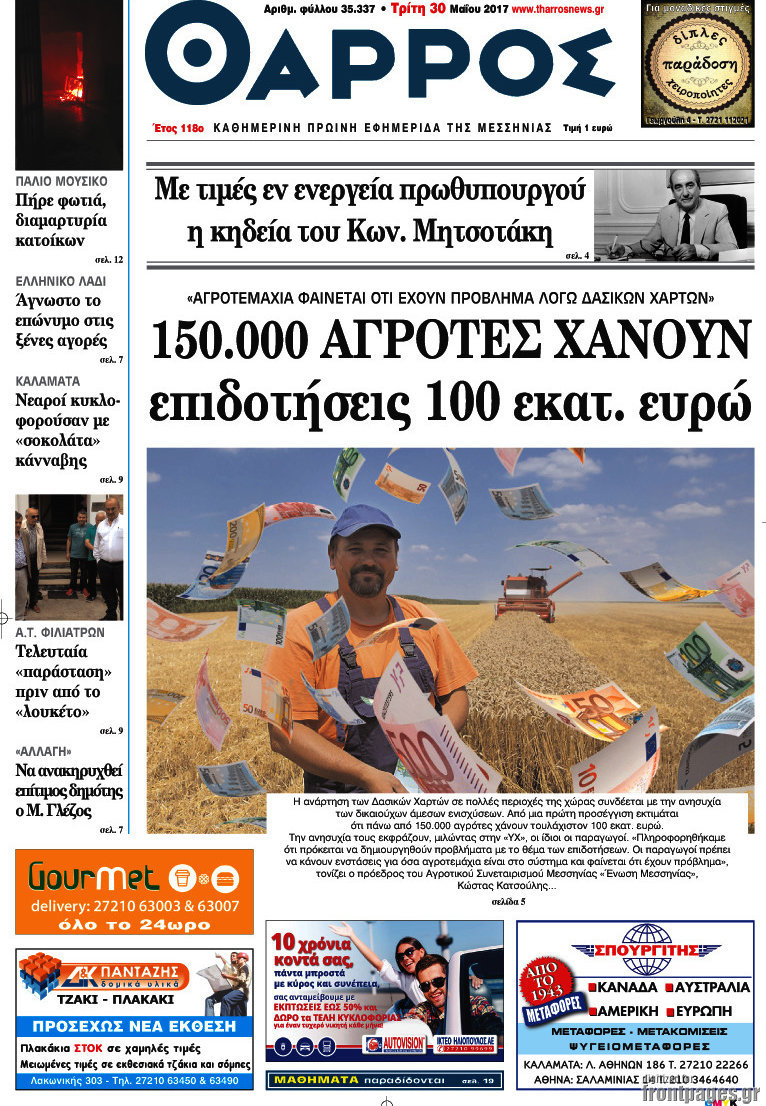 Θάρρος