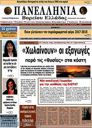 /Πανελλήνια Β. Ελλάδος