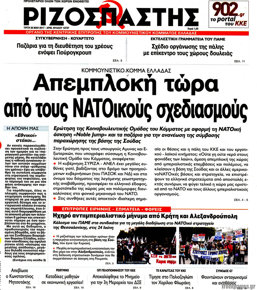 Ριζοσπάστης