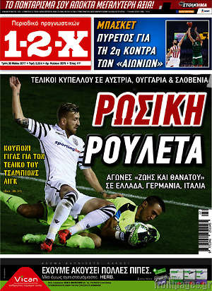 Πρωτοσέλιδο εφημερίδας 1-2-X - protoselida