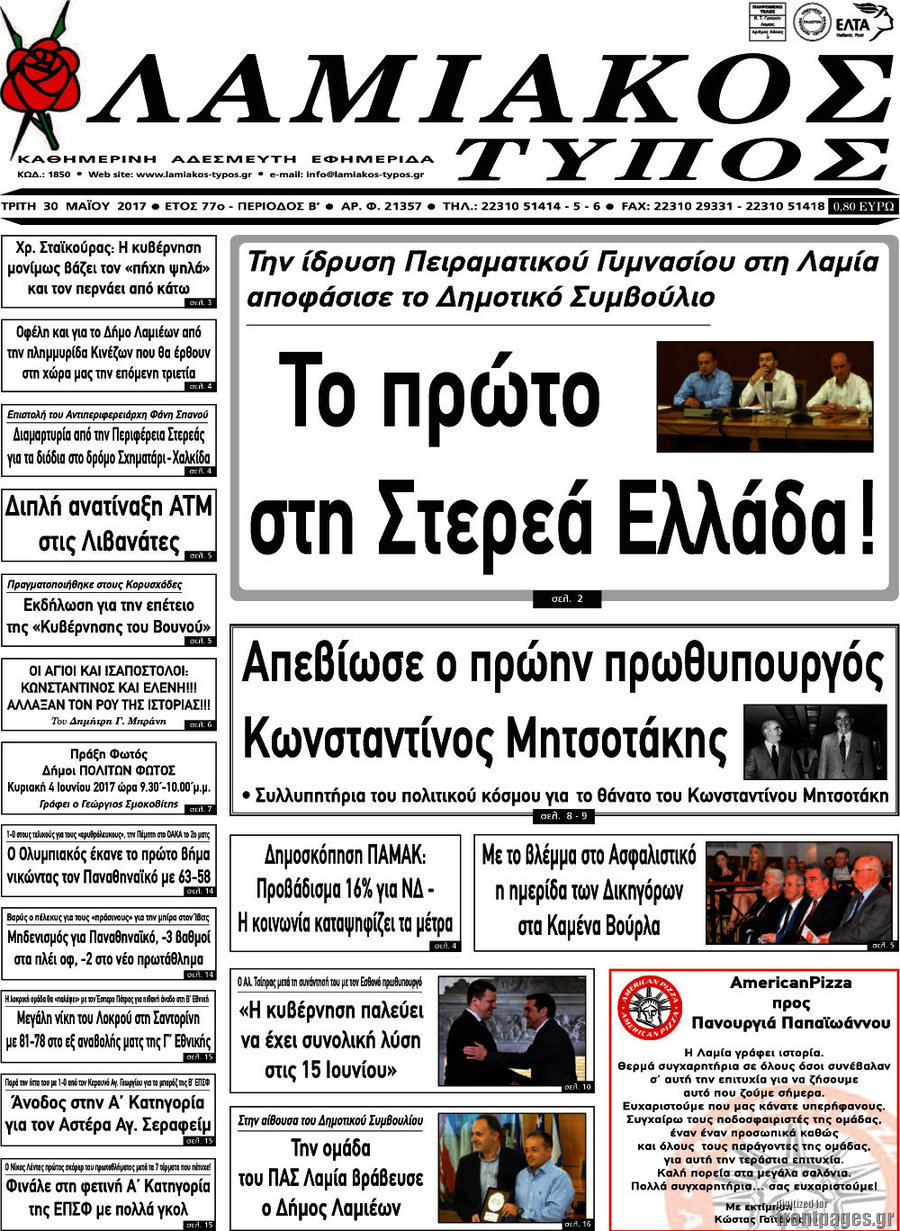 Λαμιακός Τύπος