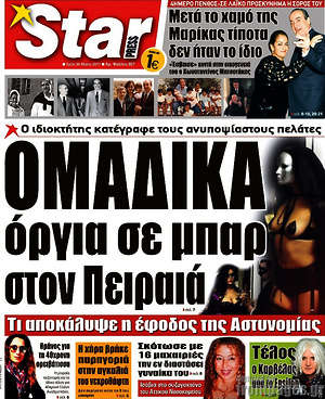 Πρωτοσέλιδο εφημερίδας Star press - protoselida