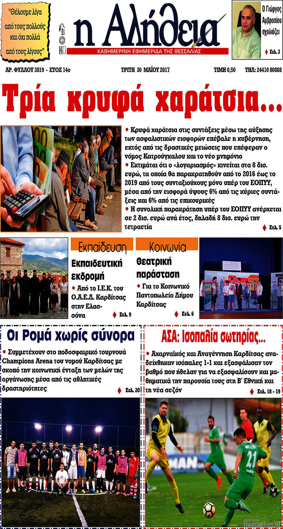 Η Αλήθεια