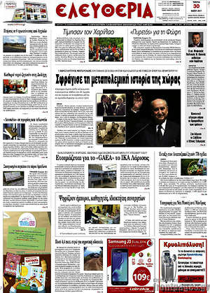 Πρωτοσέλιδο Ελευθερία