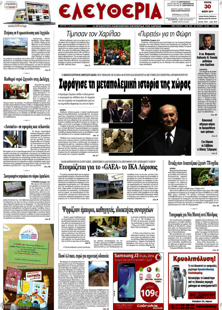 Ελευθερία
