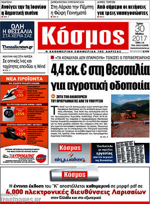 Πρωτοσέλιδο Κόσμος