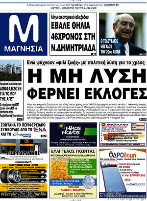 Πρωτοσέλιδο Μαγνησία