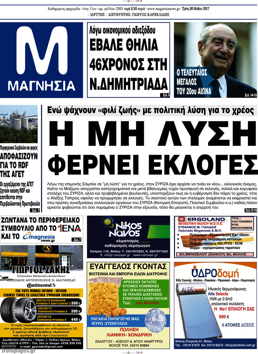 Μαγνησία