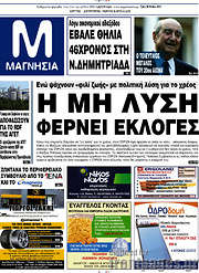 /Μαγνησία