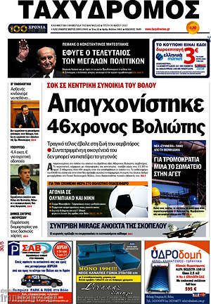 Πρωτοσέλιδο Ταχυδρόμος