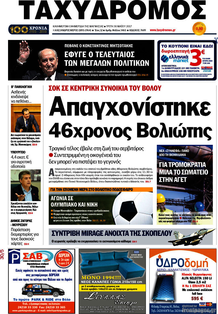 Ταχυδρόμος