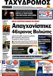 /Ταχυδρόμος