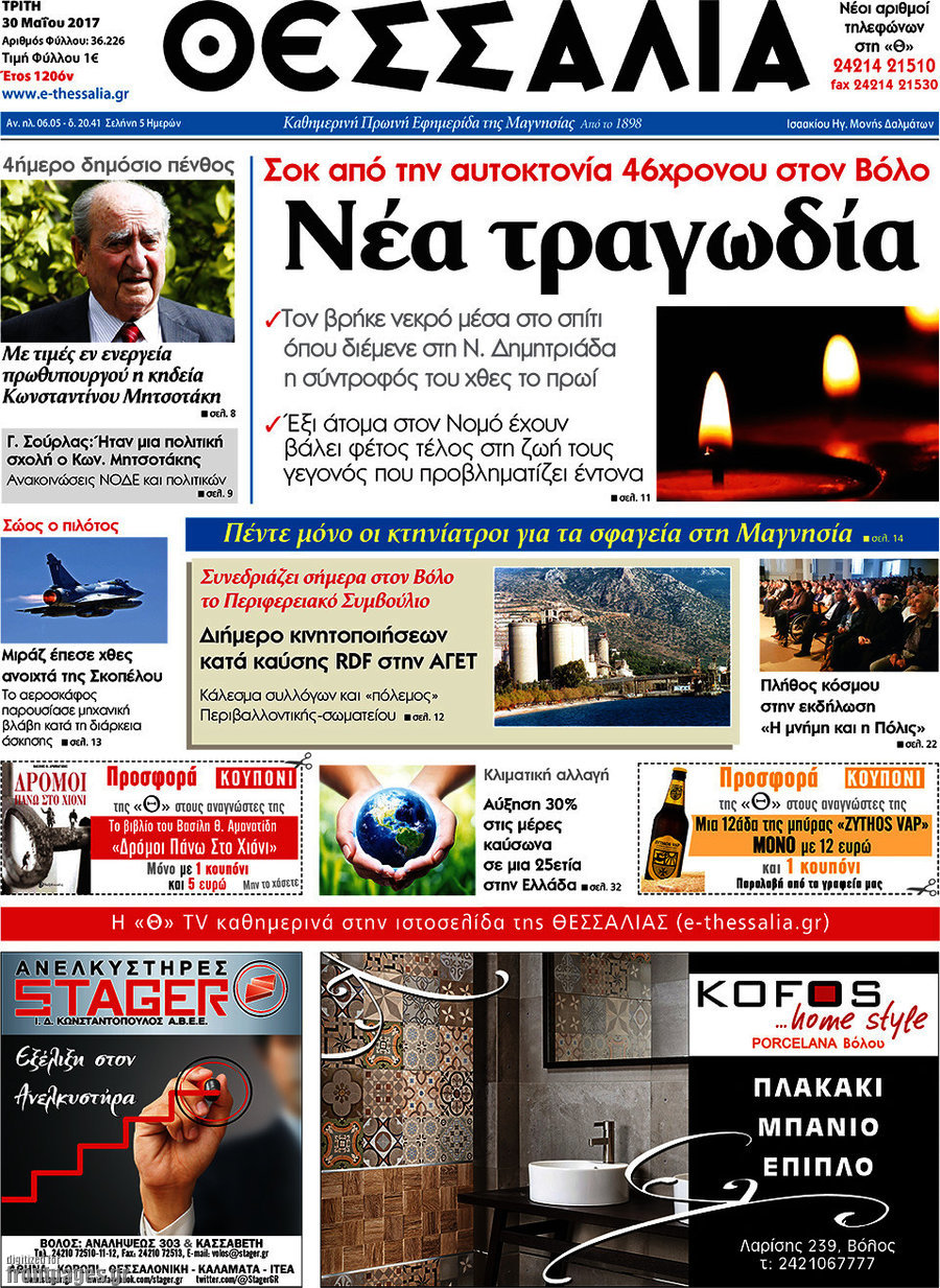 Θεσσαλία