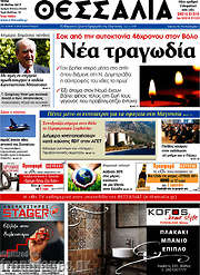 /Θεσσαλία