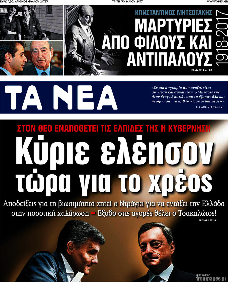 Τα Νέα