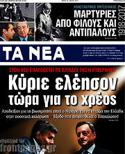 /Τα Νέα