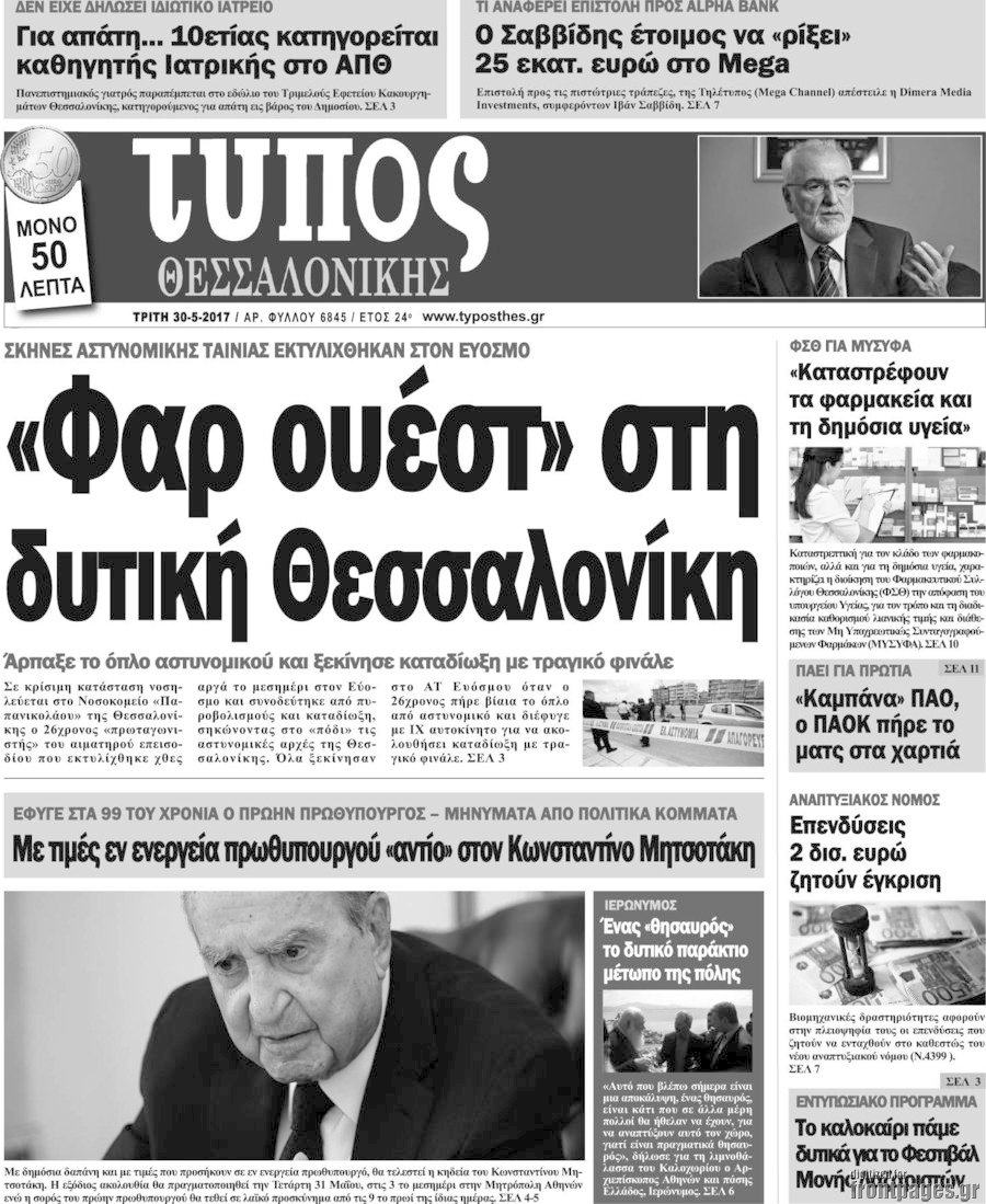 Τύπος Θεσσαλονίκης