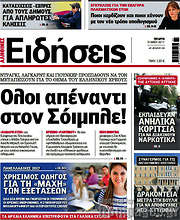 /Ειδήσεις