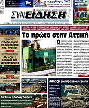 /Συνείδηση