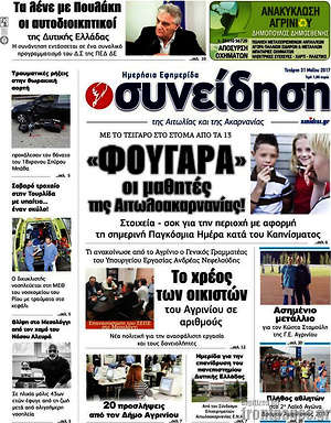 Πρωτοσέλιδο Συνείδηση