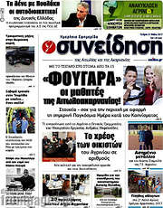 /Συνείδηση
