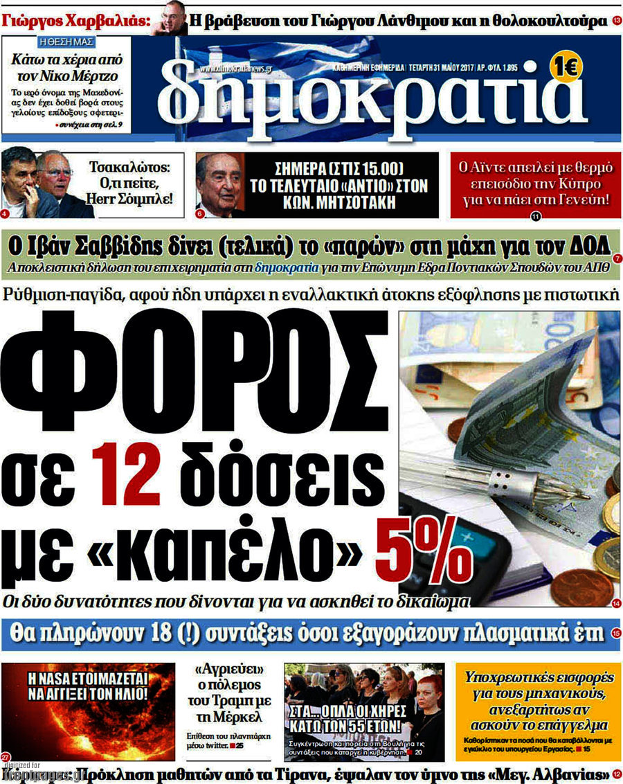 Δημοκρατία