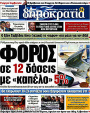 /Δημοκρατία