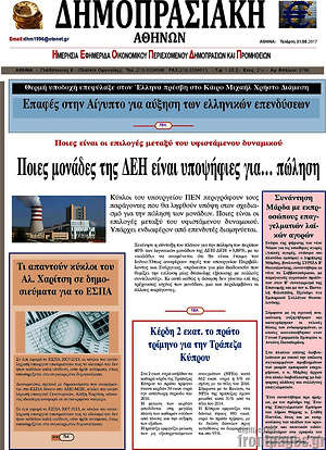 Πρωτοσέλιδο Δημοπρασιακή Αθηνών