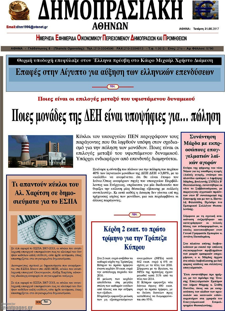 Δημοπρασιακή Αθηνών