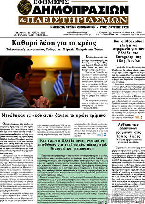 Πρωτοσέλιδο Εφημερίς Δημοπρασιών
