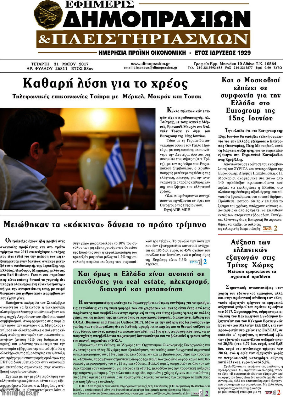 Εφημερίς Δημοπρασιών