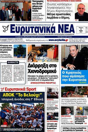 Πρωτοσέλιδο Ευρυτανικά Νέα