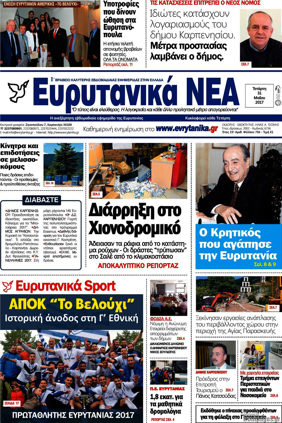 Ευρυτανικά Νέα