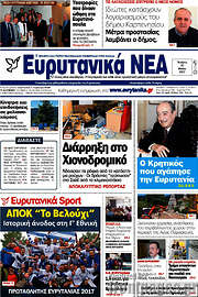 /Ευρυτανικά Νέα