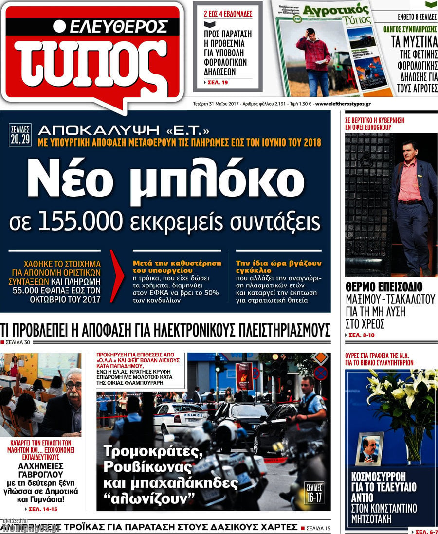 Ελεύθερος Τύπος