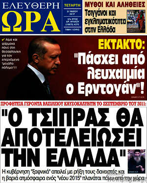 Πρωτοσέλιδο εφημερίδας Ελεύθερη ώρα - protoselida