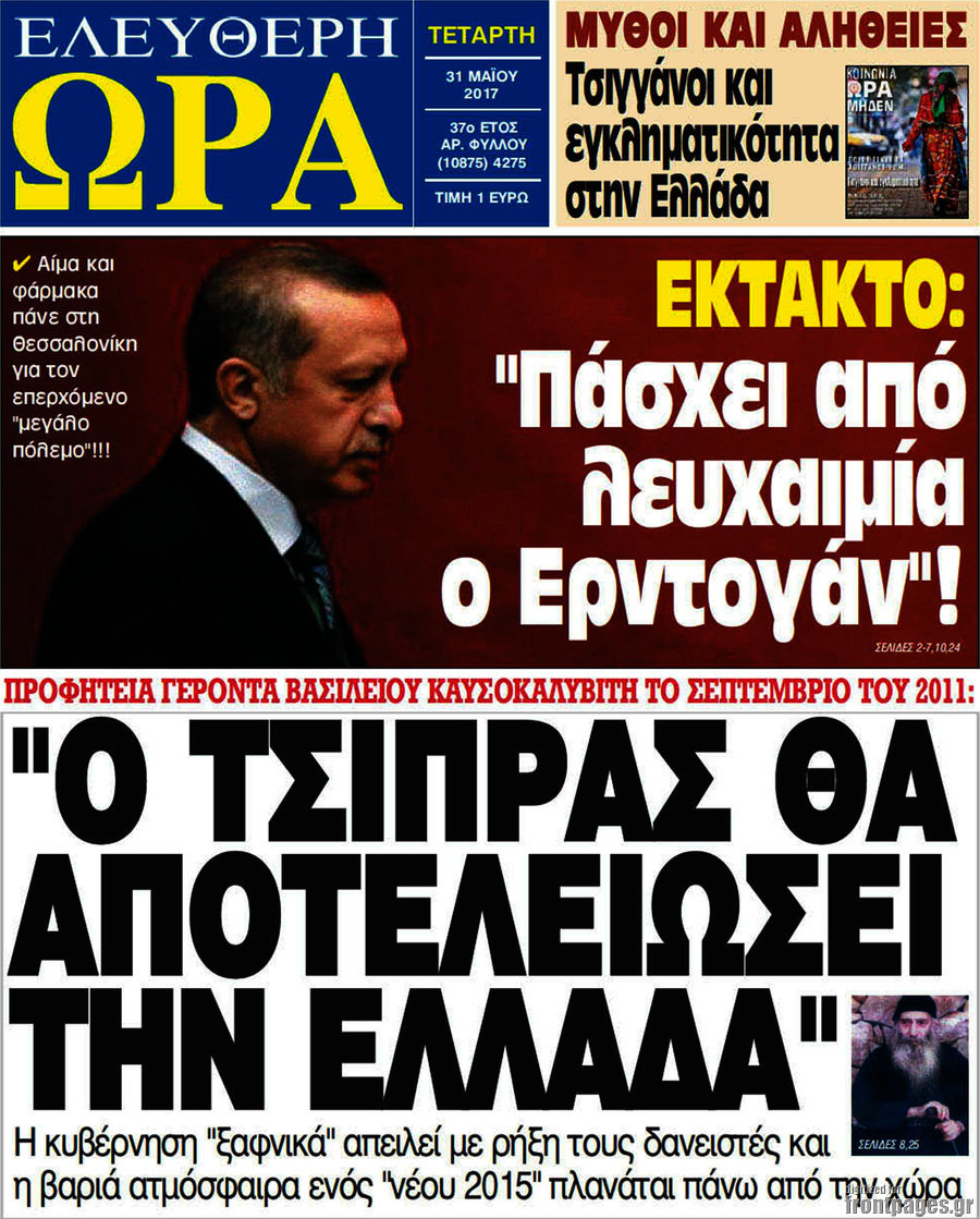 Ελεύθερη ώρα