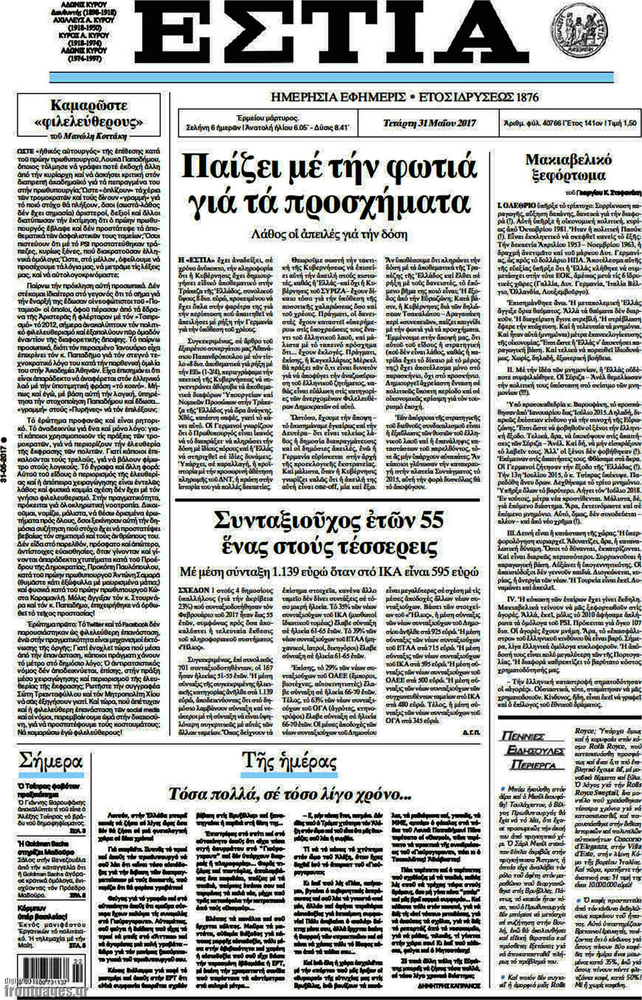 Εστία
