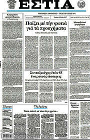 /Εστία