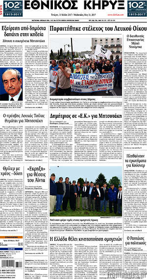 Πρωτοσέλιδο Εθνικός Κήρυξ