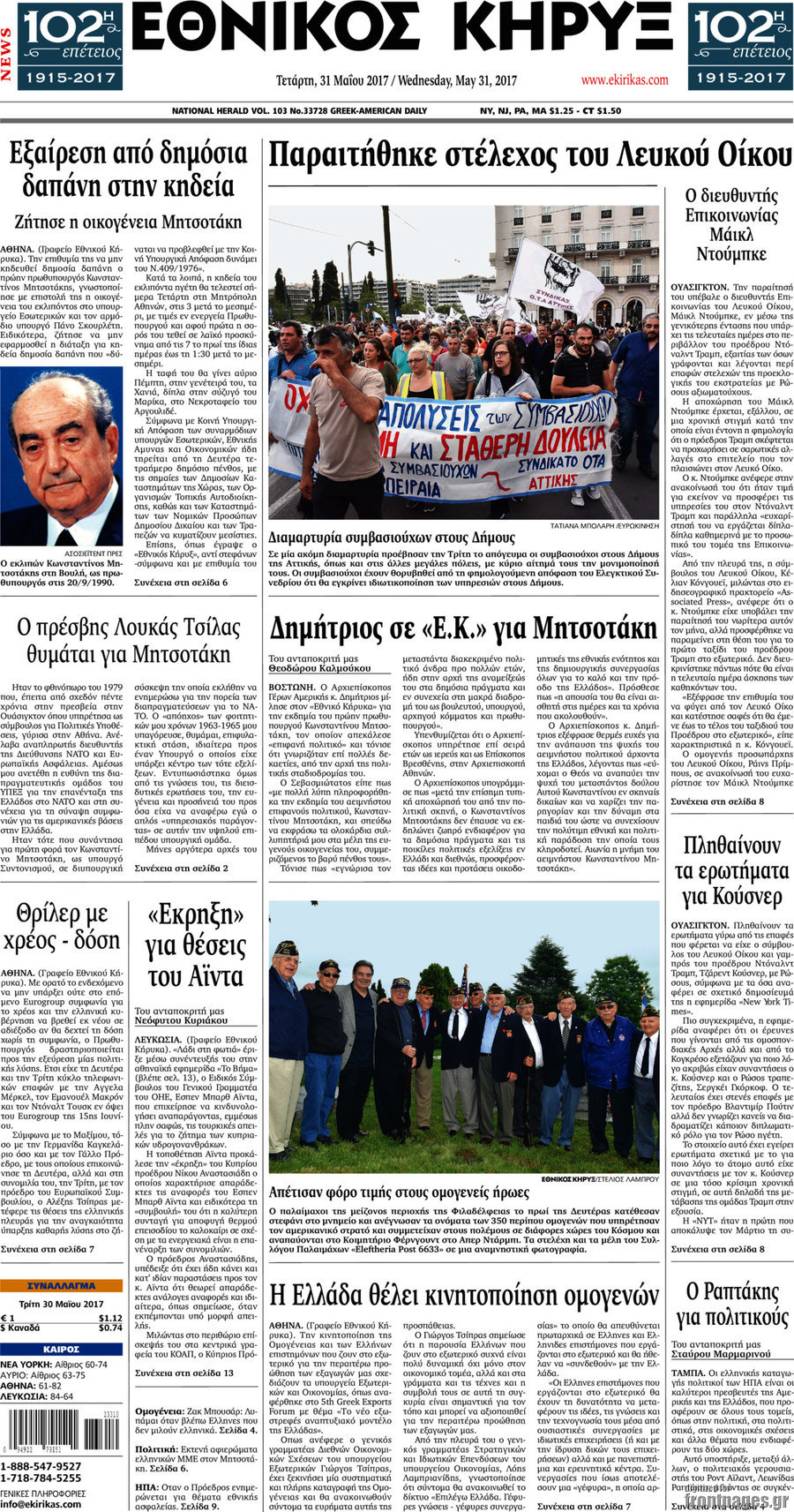 Εθνικός Κήρυξ