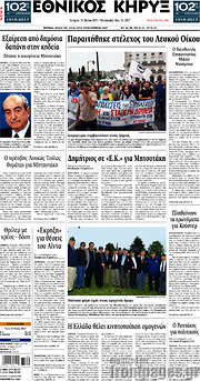/Εθνικός Κήρυξ
