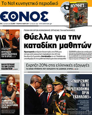 Έθνος: Θύελλα για την καταδίκη μαθητών
