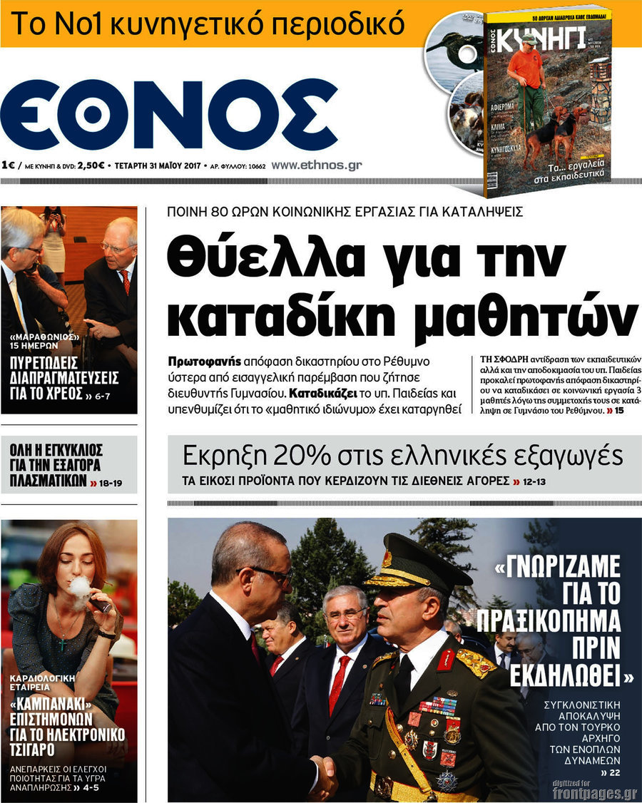 Έθνος
