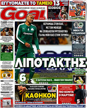 Πρωτοσέλιδο εφημερίδας Goal News - protoselida
