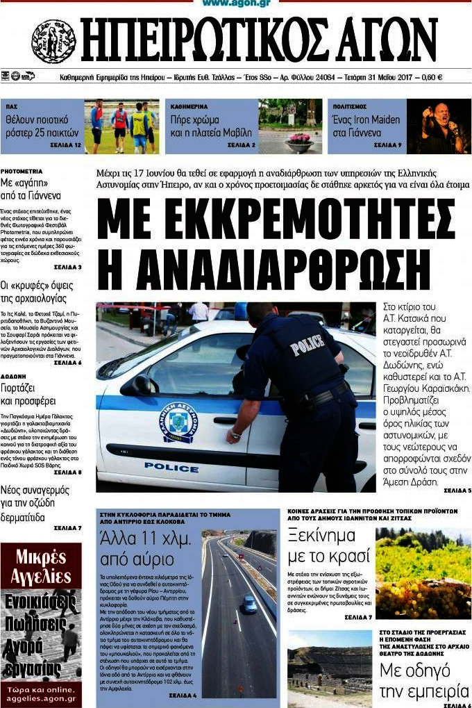 Ηπειρωτικός Αγών