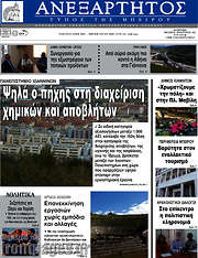 /Ανεξάρτητος