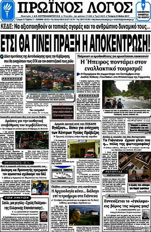 Πρωτοσέλιδο Πρωινός Λόγος