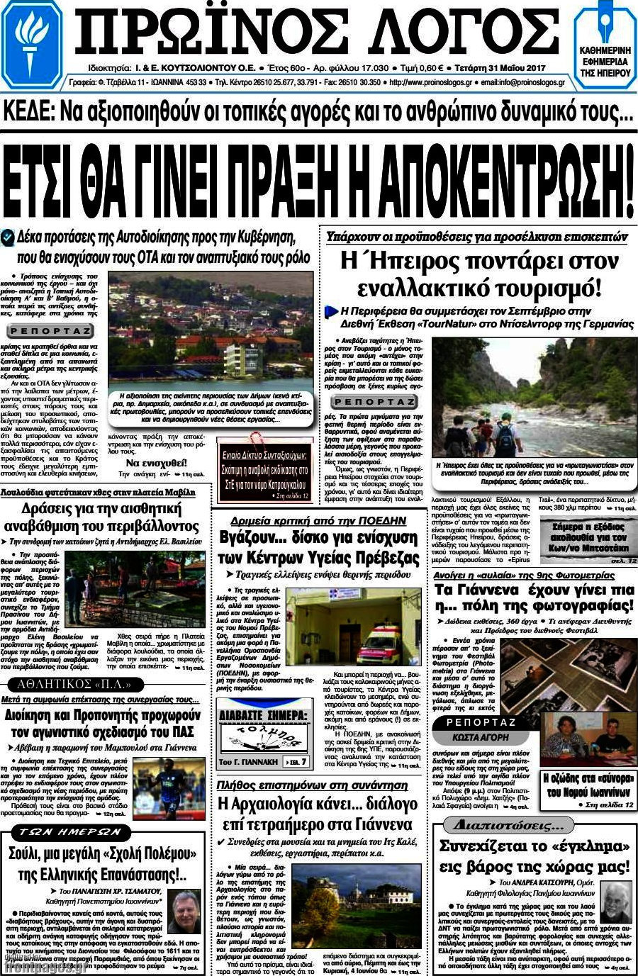 Πρωινός Λόγος